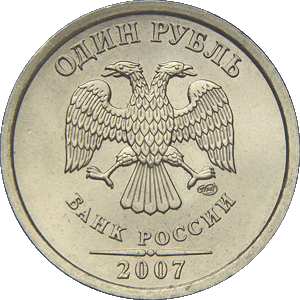 1 рубль 2007 спмд